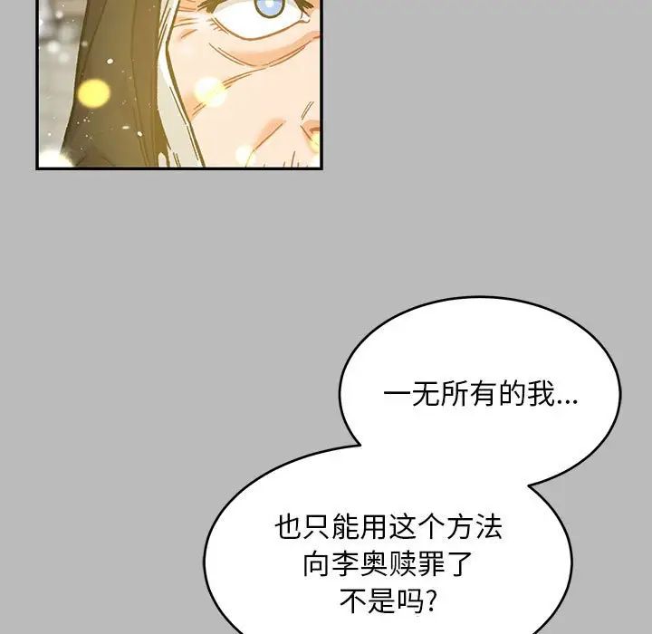 親愛的你-Liebling！第134話