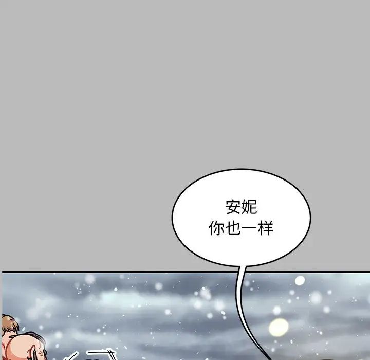 亲爱的你-Liebling！第134话