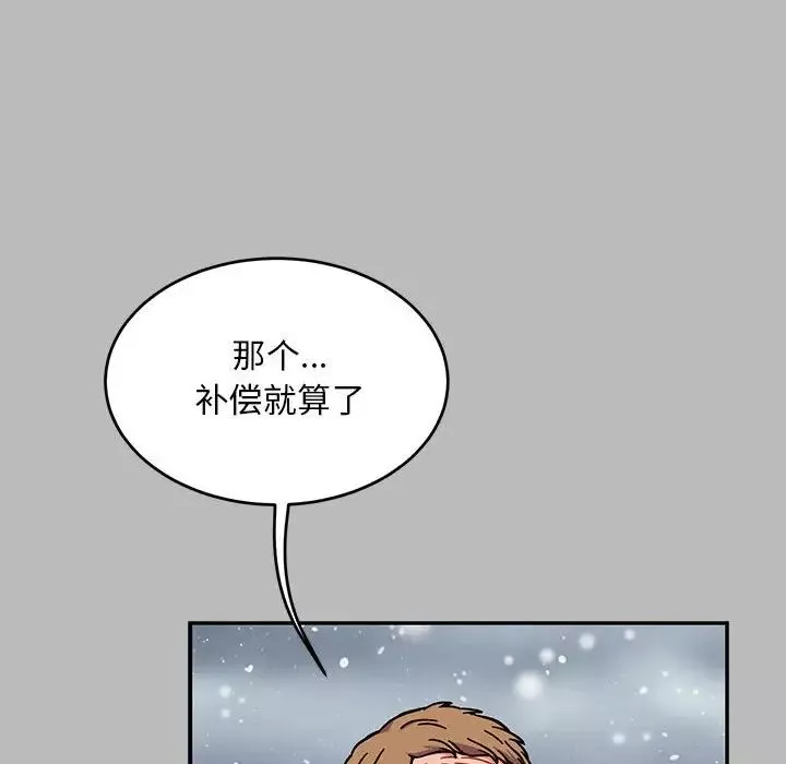 親愛的你-Liebling！第134話