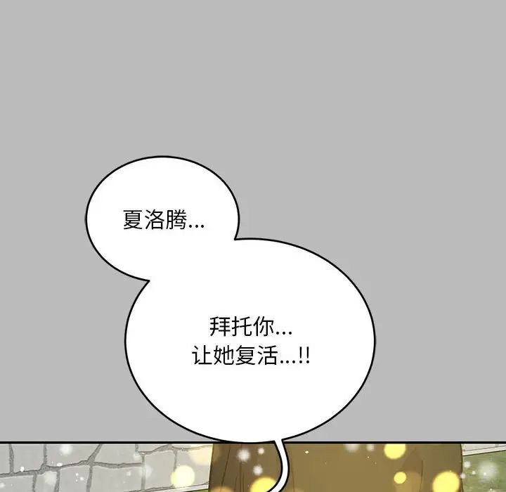 親愛的你-Liebling!第134話