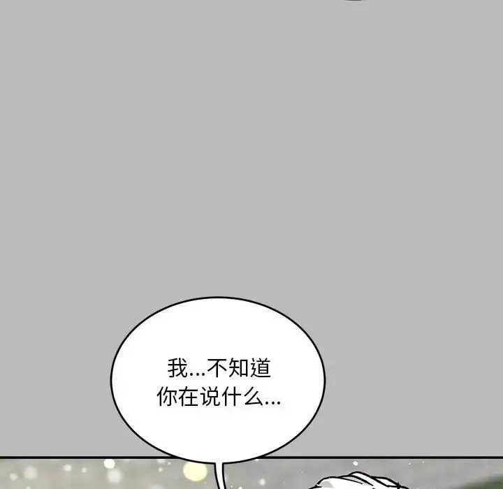 親愛的你-Liebling！第134話