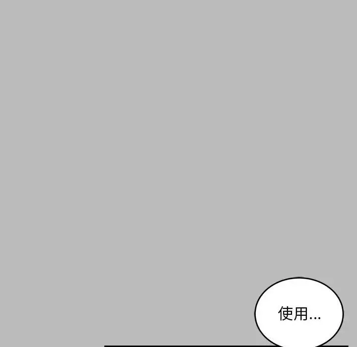 親愛的你-Liebling！第134話