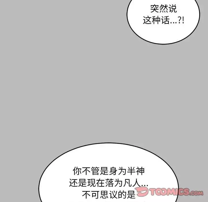 親愛的你-Liebling！第134話
