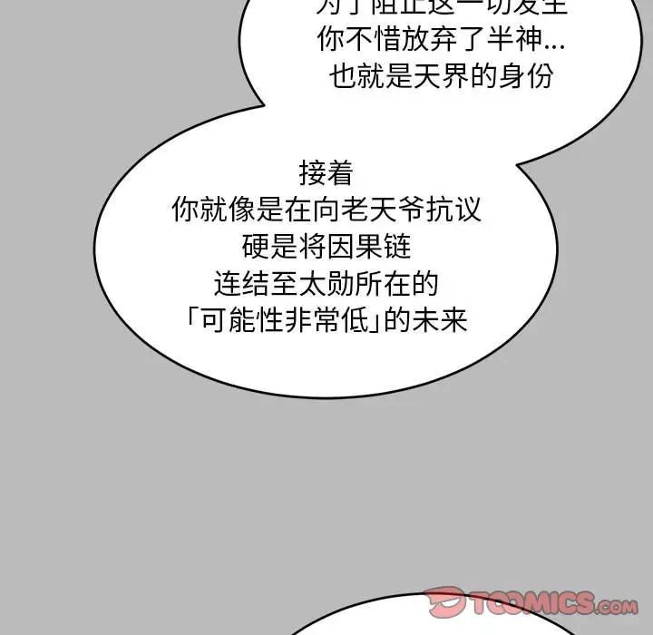 親愛的你-Liebling!第134話