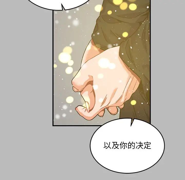 親愛的你-Liebling！第134話