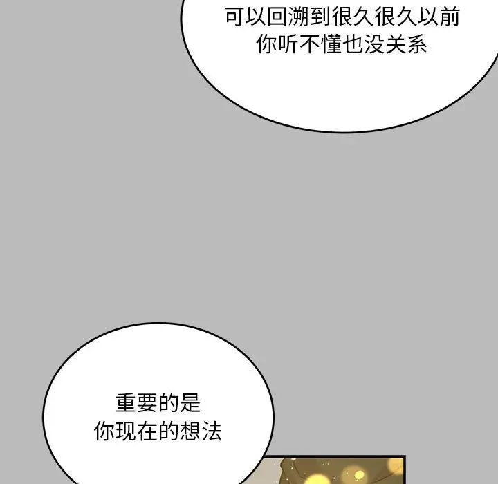 親愛的你-Liebling！第134話