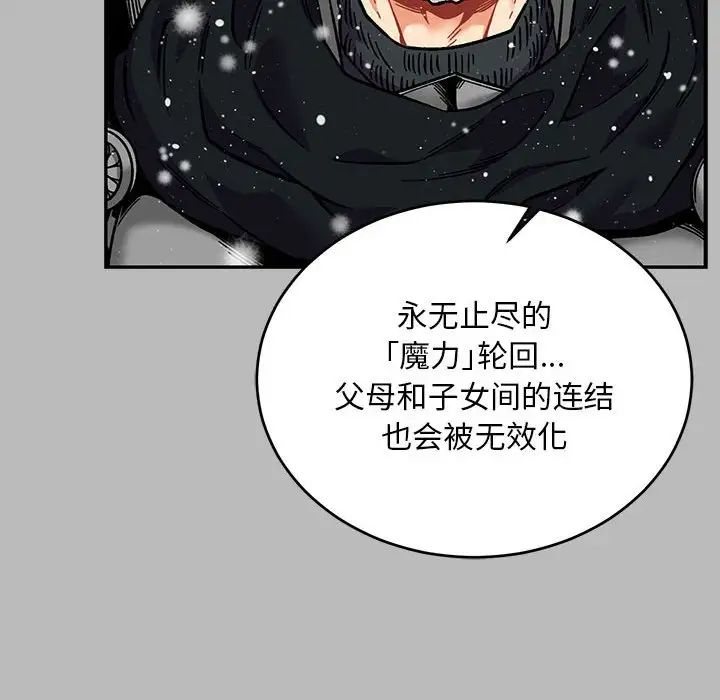 親愛的你-Liebling！第134話