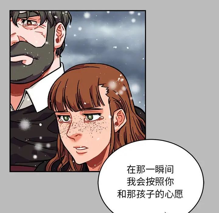 親愛的你-Liebling！第134話