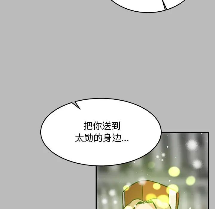 親愛的你-Liebling！第134話