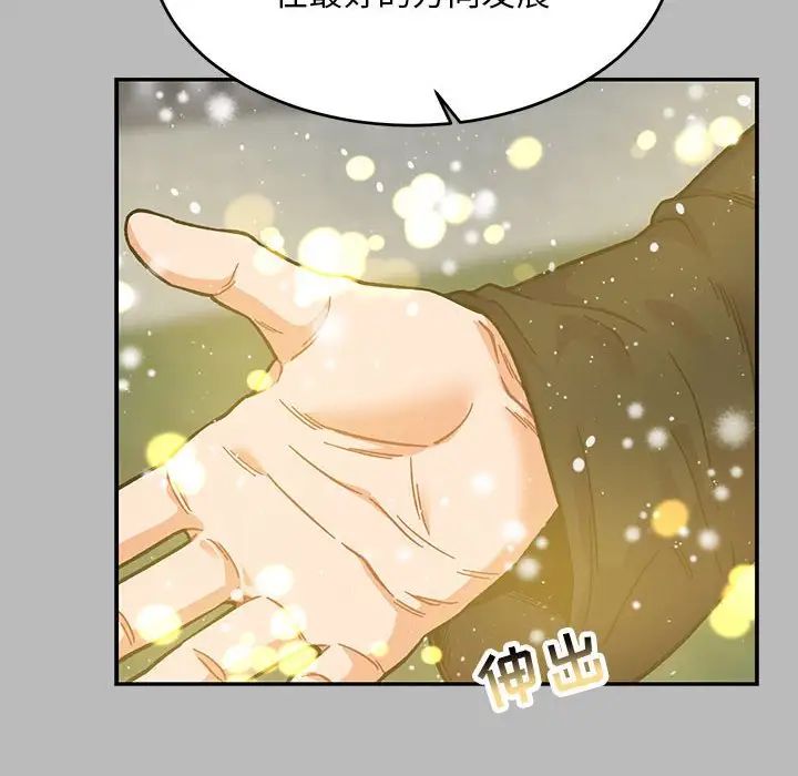 親愛的你-Liebling!第134話