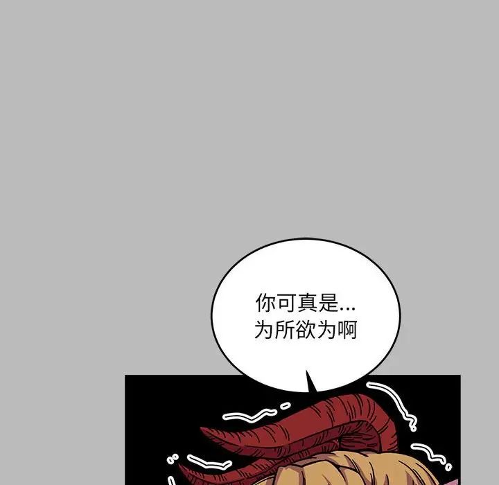 親愛的你-Liebling！第135話