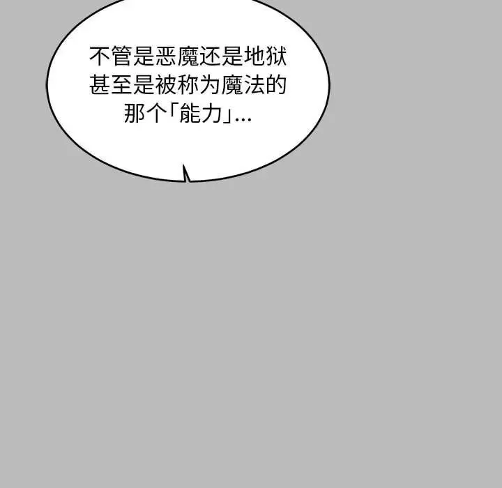 親愛的你-Liebling！第135話