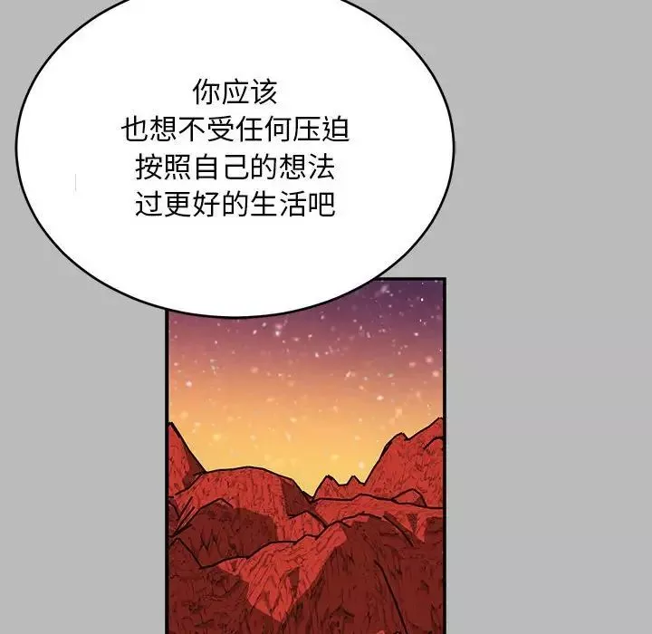 親愛的你-Liebling！第135話