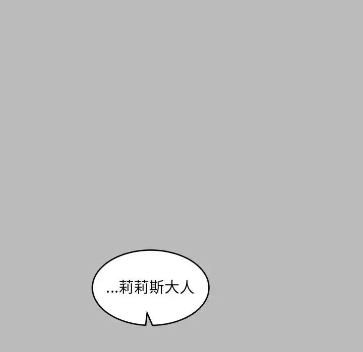 親愛的你-Liebling！第135話