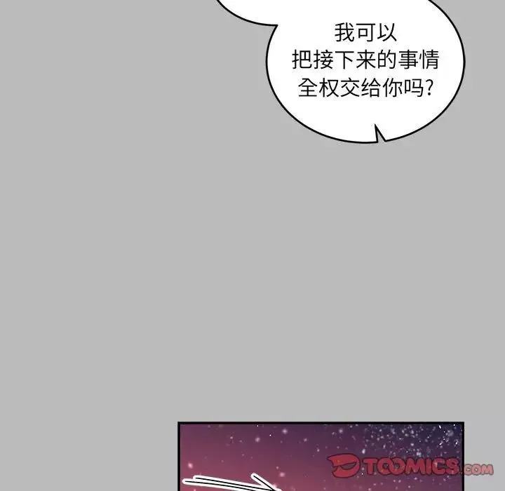 親愛的你-Liebling！第135話