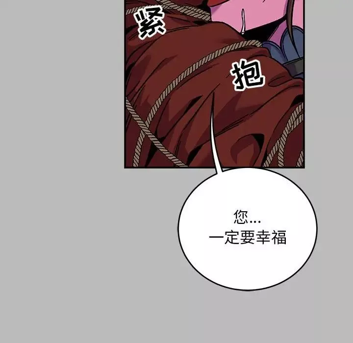 親愛的你-Liebling！第135話