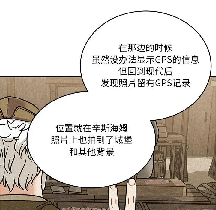 親愛的你-Liebling！第135話