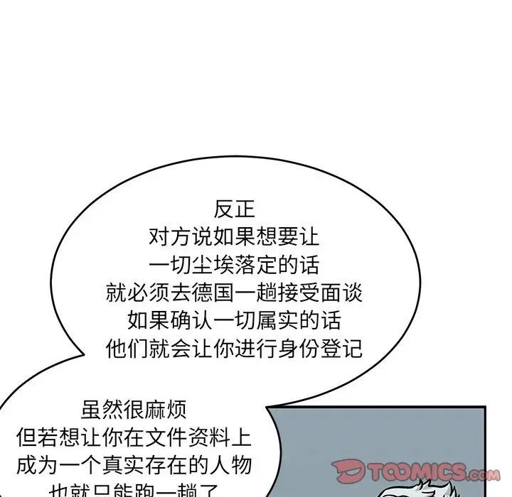 亲爱的你-Liebling!第135话