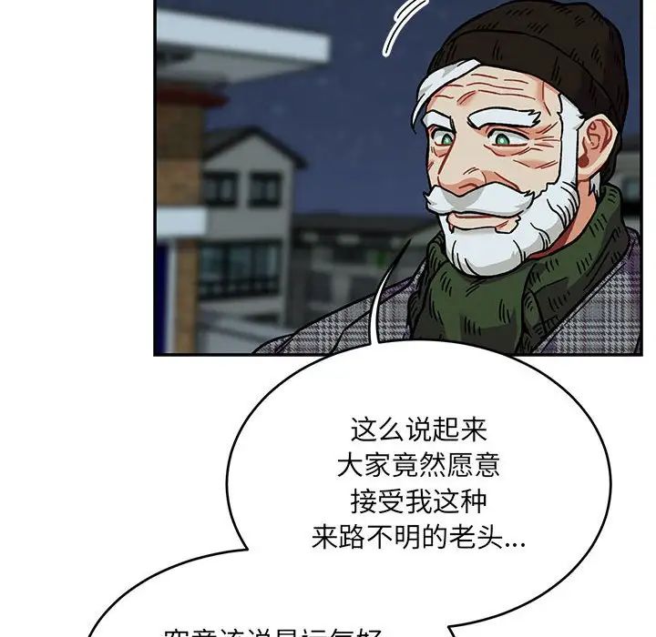 亲爱的你-Liebling！第135话