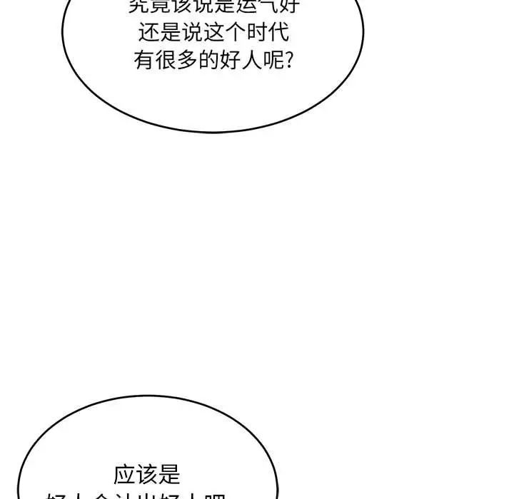 亲爱的你-Liebling!第135话