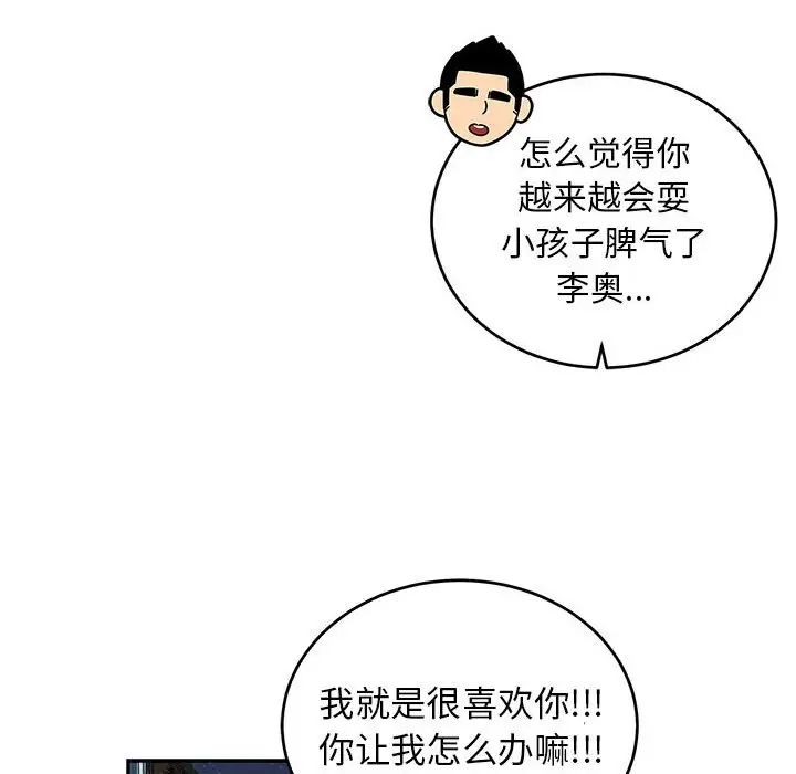 亲爱的你-Liebling！第135话