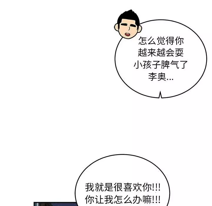 親愛的你-Liebling！第135話