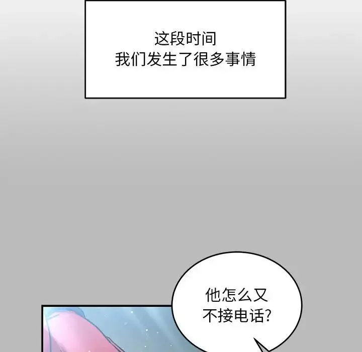親愛的你-Liebling！第135話