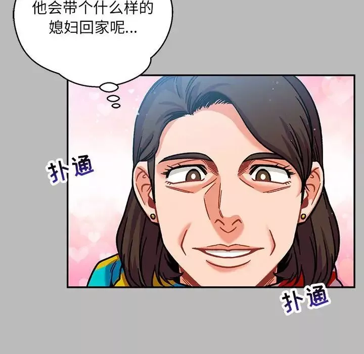 親愛的你-Liebling！第135話