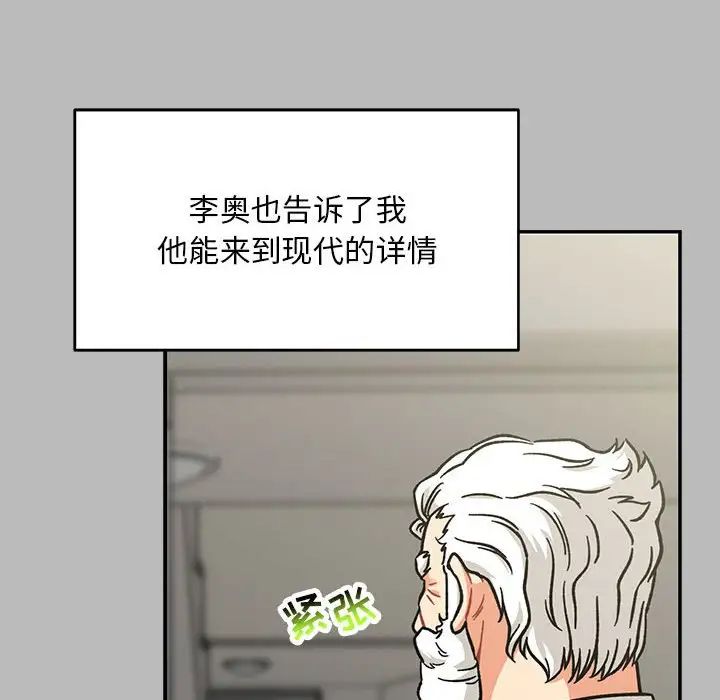 亲爱的你-Liebling！第136话