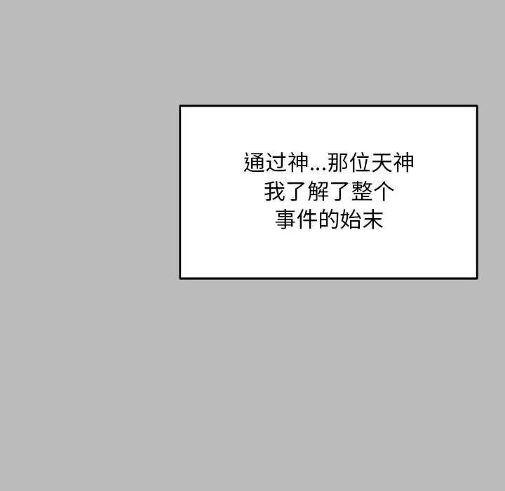 親愛的你-Liebling！第136話