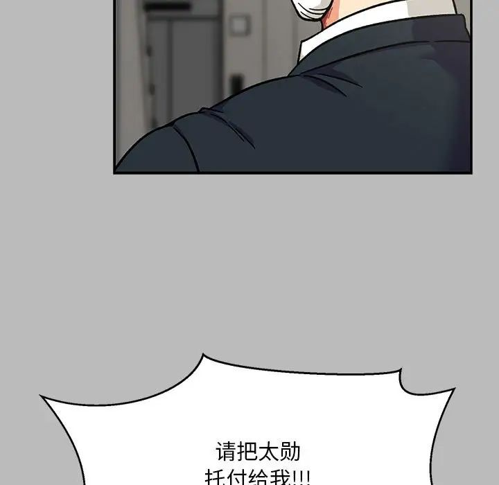 亲爱的你-Liebling！第136话