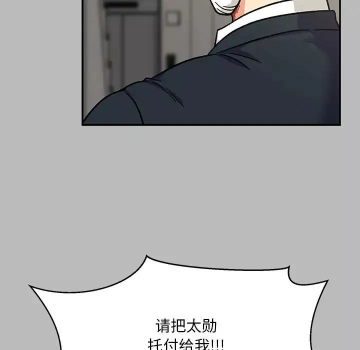 親愛的你-Liebling！第136話