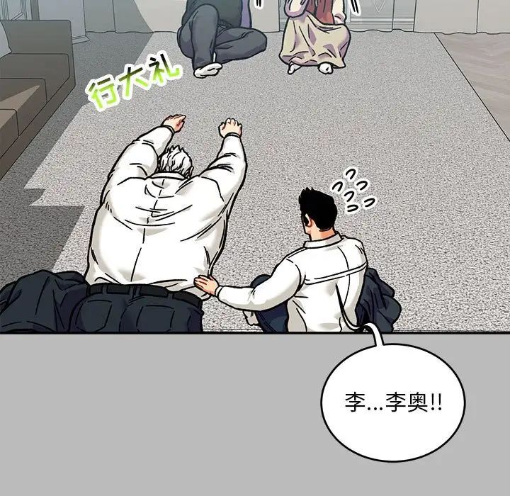 親愛的你-Liebling！第136話