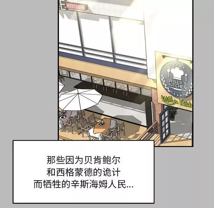 親愛的你-Liebling！第136話