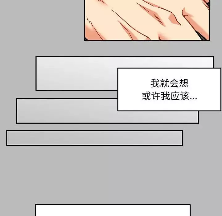 親愛的你-Liebling！第136話