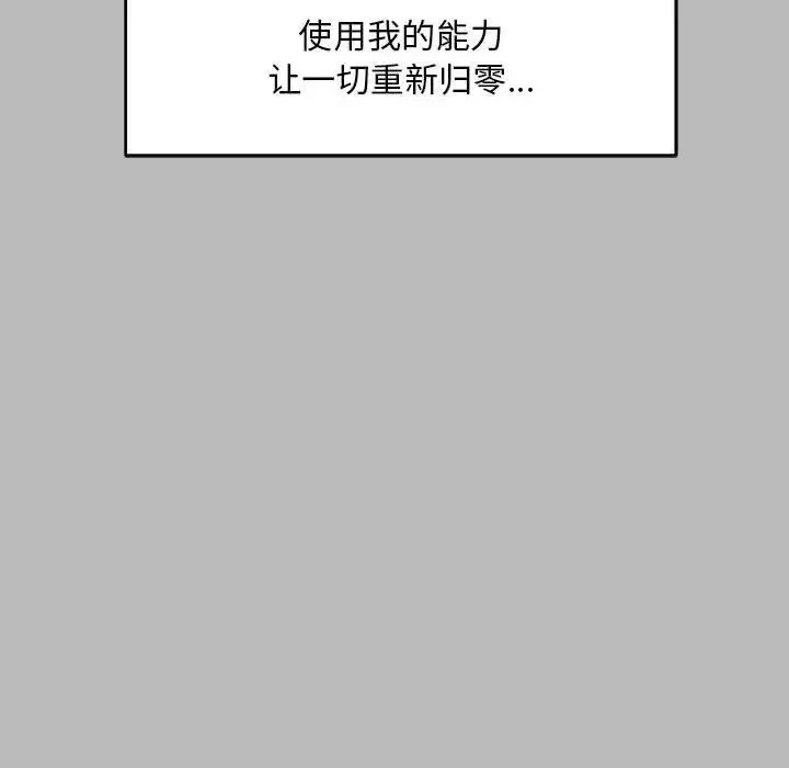 親愛的你-Liebling！第136話
