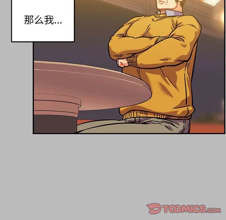 親愛的你-Liebling!第136話