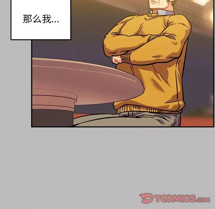 親愛的你-Liebling！第136話