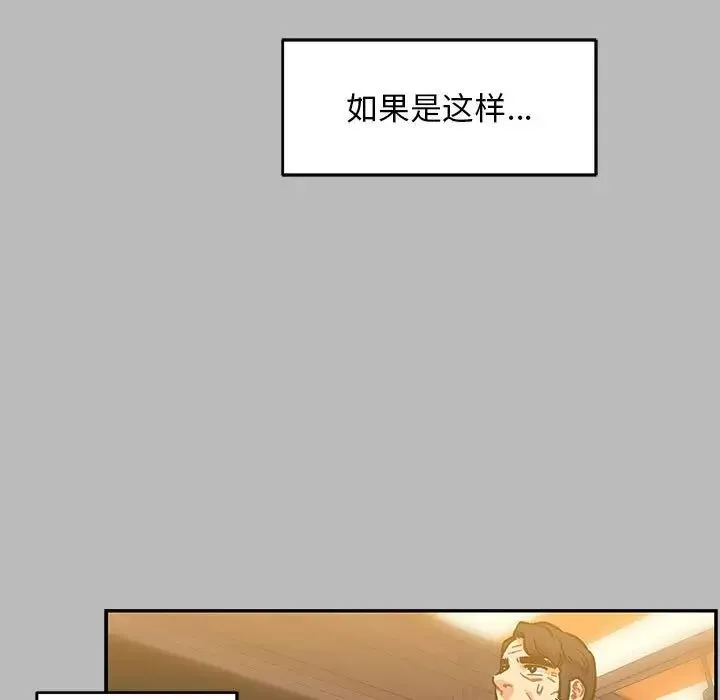 親愛的你-Liebling！第136話