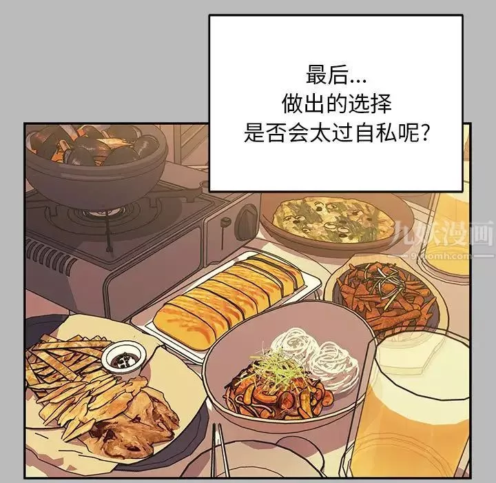親愛的你-Liebling！第136話