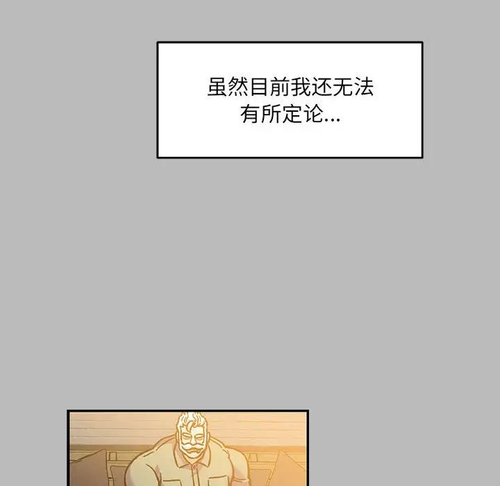 親愛的你-Liebling！第136話