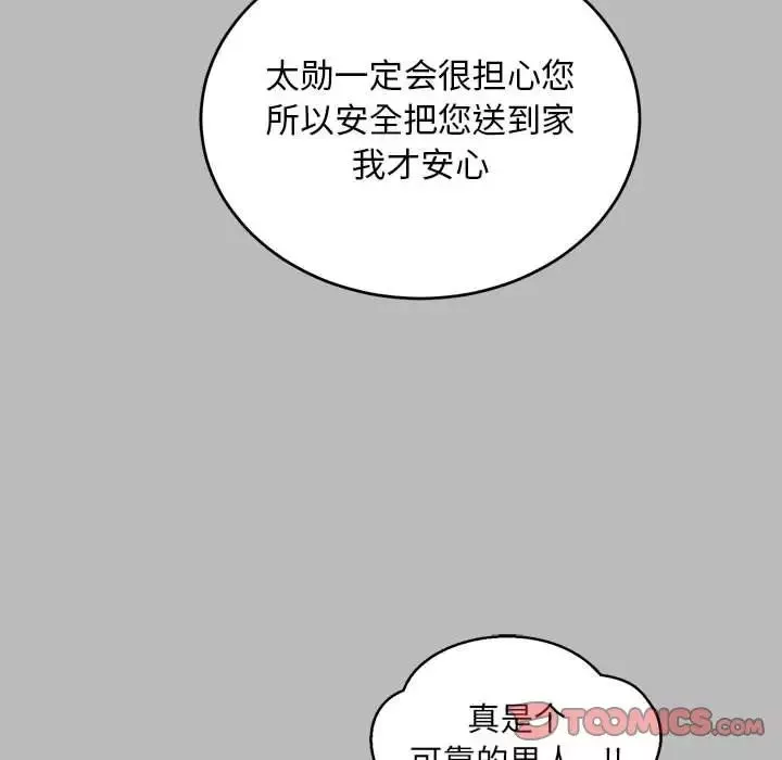 親愛的你-Liebling！第136話