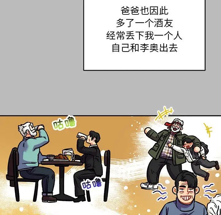 親愛的你-Liebling！第136話