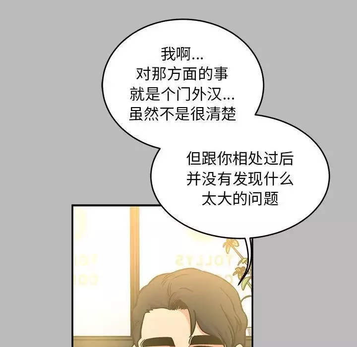 亲爱的你-Liebling！-第136话 - 图片 62