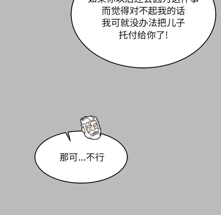 亲爱的你-Liebling!第136话