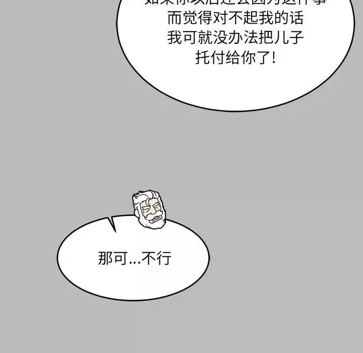 親愛的你-Liebling！第136話