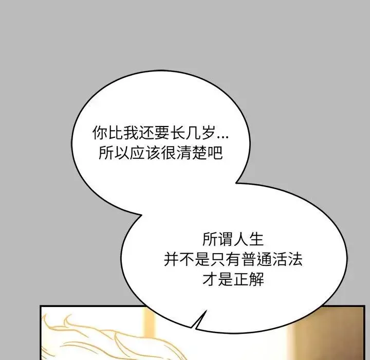 親愛的你-Liebling！第136話