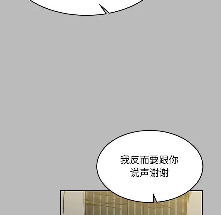 亲爱的你-Liebling！第136话