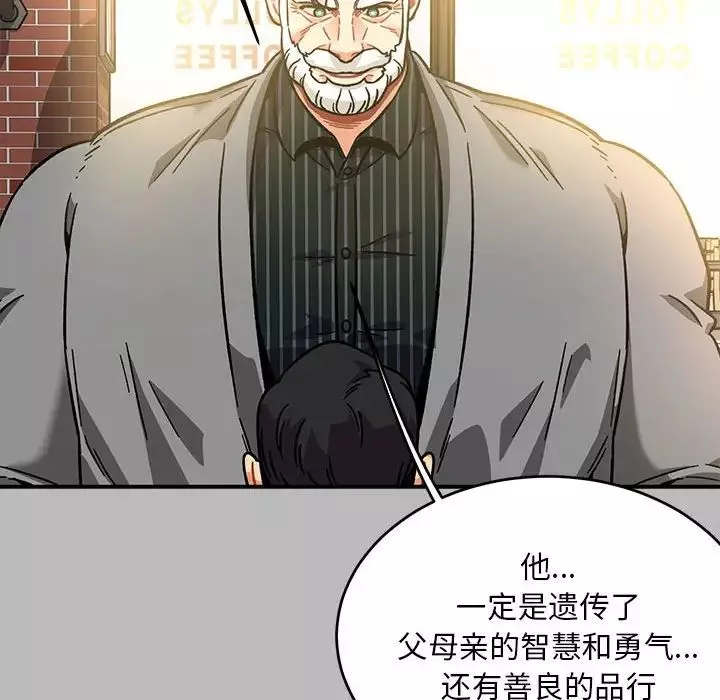 親愛的你-Liebling！第136話