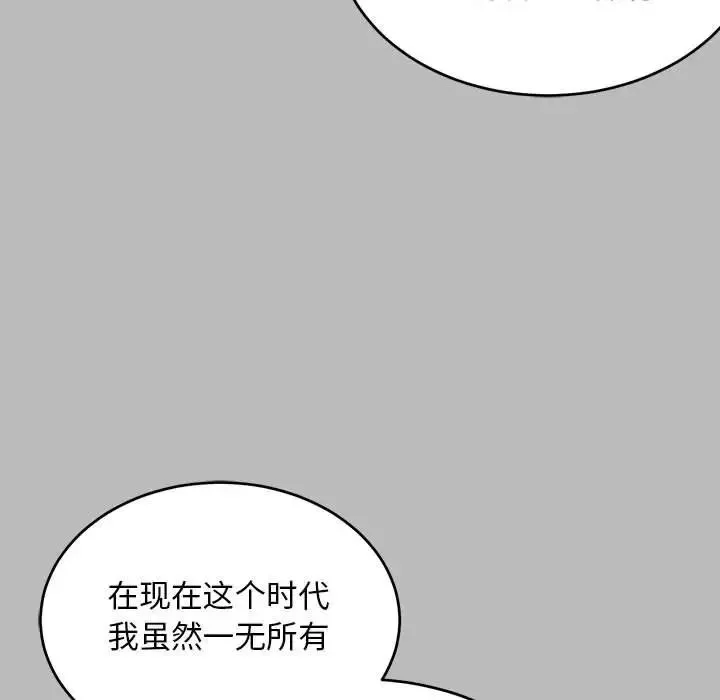 親愛的你-Liebling！第136話
